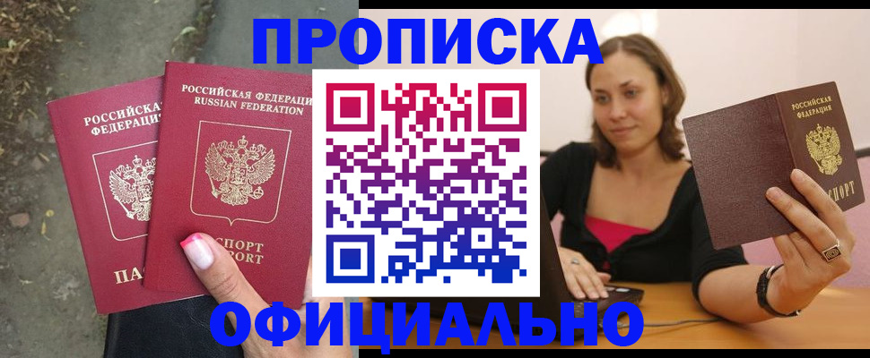 временная регистрация для всех в Избербаше