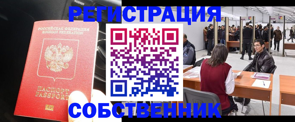 прописка для работы в Избербаше